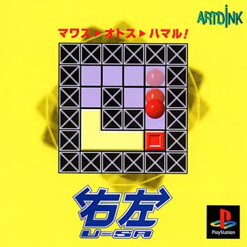 U-SA (JP) box cover front